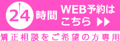 WEB予約はこちら