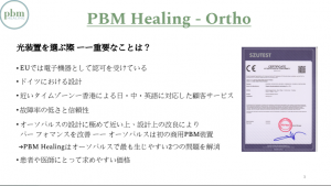 PBM healing  オルソ オーソパルス